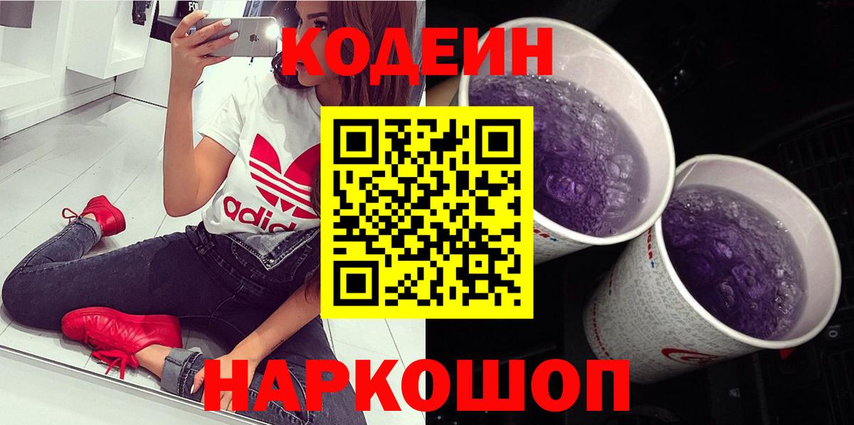 Кодеиновый сироп Lean напиток Lean (лин) Нижнекамск