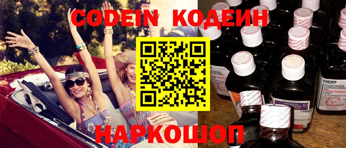 Кодеин напиток Lean (лин)  Кодеин Purple Drank  Вход с VPN  Нижнекамск 