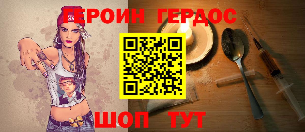Героин герыч Нижнекамск