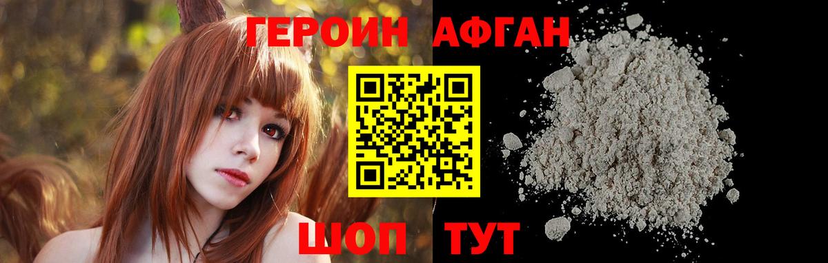 Нижнекамск  ГЕРОИН Афган  Вход с VPN 
