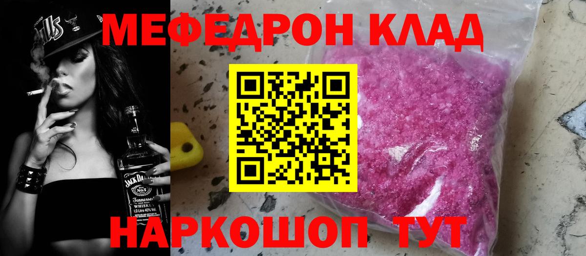 Меф мяу мяу кристаллы Нижнекамск