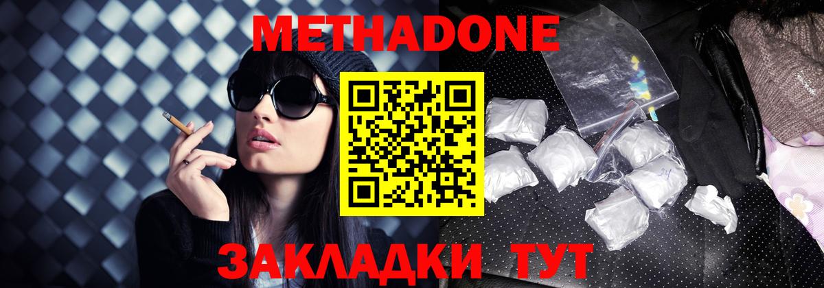 Метадон methadone Нижнекамск